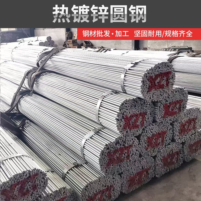 熱鍍鋅圓鋼加工