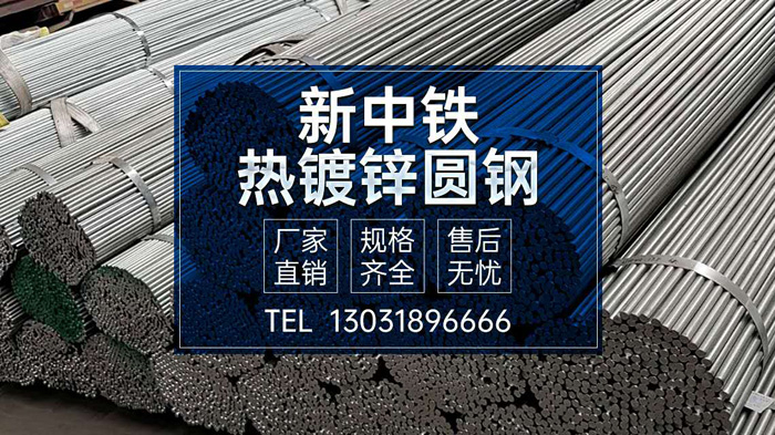 熱鍍鋅圓鋼產(chǎn)品存放區(qū)應(yīng)具備哪些條件？