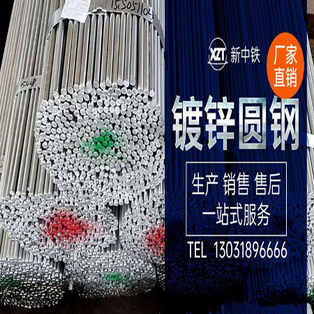 鍍鋅圓鋼產(chǎn)品